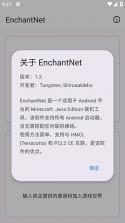 enchantnet v1.2 联机工具下载 截图