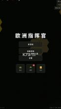 欧洲指挥官 v1.0.0 下载游戏 截图