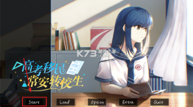 高考移民常安转校生 v1.0 游戏下载 截图