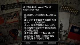 文明时代2八年抗战 v0.93 mod下载安装 截图