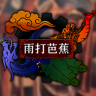 历史时代2赤潮 v1.0.1 mod下载