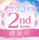 樱坂46恋恋樱坂手游v2.19.1