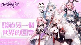 少女唤灵 v1.18 手游 截图