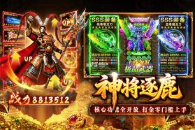 傲视天下 v2.0 传奇手游 截图