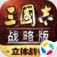 三国志战略版腾讯版下载v2079.1684