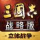 三国志战略版魅族客户端下载v2079.1684