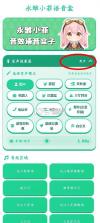 永雏小菲语音盒 v1.0 ios版 截图