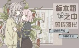 在标本箱中等待羽化 v蓝色沸点康主义汉化制作 游戏下载 截图