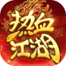 热血江湖 v1.0.15.2 破解版无限元宝