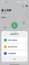 欢太家人守护 v16.4.1 app下载安装 截图
