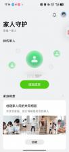 欢太家人守护 v16.4.1 app下载安装 截图