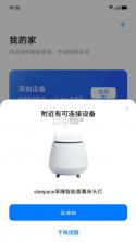 智慧生活oppo v2.9.0 下载 截图