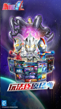 奥特曼系列ol v1.5.30 破解版无限光元无限金币 截图