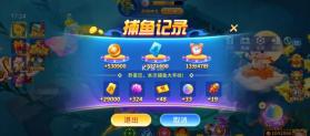 豪情捕鱼 v2.0.9 安卓版下载 截图