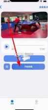 乒派 v1.0.9 app官方版免费下载安装 截图