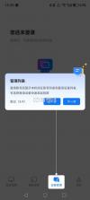 爱思投屏 v2.3.36 app 截图