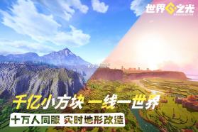 世界之光 v0.2.0 九游版 截图
