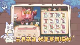 猫咪和汤魔法与美食 v0.9.0 国服 截图