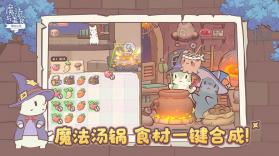 猫咪和汤魔法与美食 v0.9.0 国服 截图