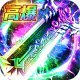 弑神斩仙高爆超级福利版v1.0.2
