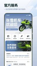 张雪机车 v1.3.4 app官方版下载 截图