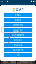 pxvr v20260419R 软件2026最新版 截图