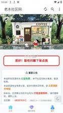 老木社区 v1.0.0 app下载 截图