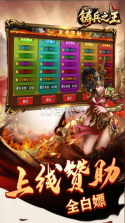 铸兵之王 v100 九游版 截图