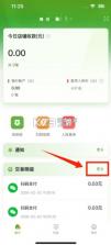 惠支付商户版新 v1.3.8 app下载安装 截图