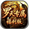 自由之光 v1.0.2 罗天专属日福利版