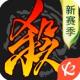 三国杀满v版无限元宝版下载v4.5.5