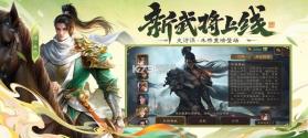 三国杀满v版 v4.5.4 无限元宝版下载 截图