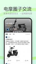 电摩范 v2.1.6 下载安装正版 截图