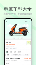 电摩范 v2.1.6 下载安装正版 截图