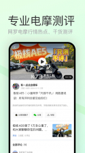 电摩范 v2.1.6 下载安装正版 截图