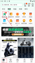 电摩范 v2.1.6 下载安装正版 截图
