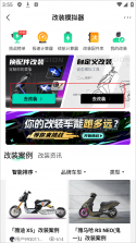 电摩范 v2.1.6 下载安装正版 截图
