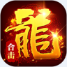 顽石英雄 v1.0.2 复古合击版