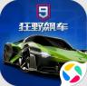 狂野飙车9竞速传奇 v5.8.1a 应用宝版本