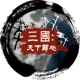 文明时代2三国天下归心mod下载v1.3