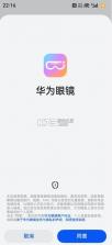 华为眼镜 v1.0.1.349 app 截图