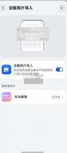 华为眼镜 v1.0.1.349 app 截图