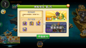 植物大战僵尸2 v4.0.10 破解版下载无限钻石植物全5阶 截图