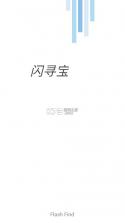 闪寻宝 v1.1.2 app官方下载最新版本 截图