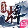三国百将牌 v1.6.0.1 下载官方版