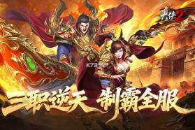 大侠2 v1.0.3 传奇手游 截图