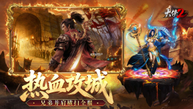 大侠2 v1.0.3 传奇手游 截图