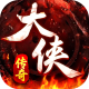 大侠2传奇手游v1.0.3