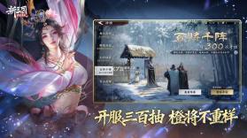 新三国荣耀再起 v0.0.3.0 官方版 截图