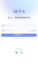 班小二 v1.0.7 手机版app下载 截图